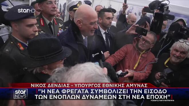 Παραδόθηκε η φρεγάτα «Κίμων»: Ιστορική μέρα για το Πολεμικό Ναυτικό