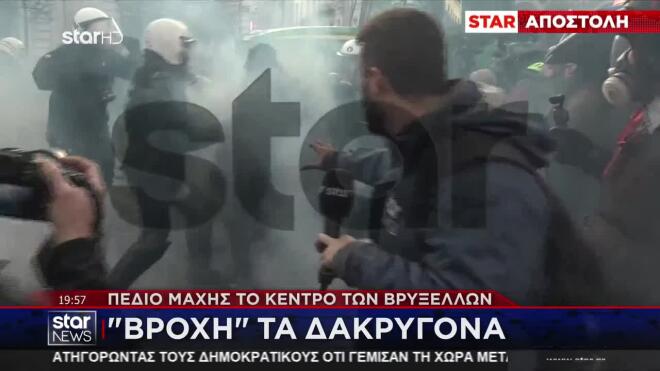 Χάος στις Βρυξέλλες - «Βροχή» τα δακρυγόνα