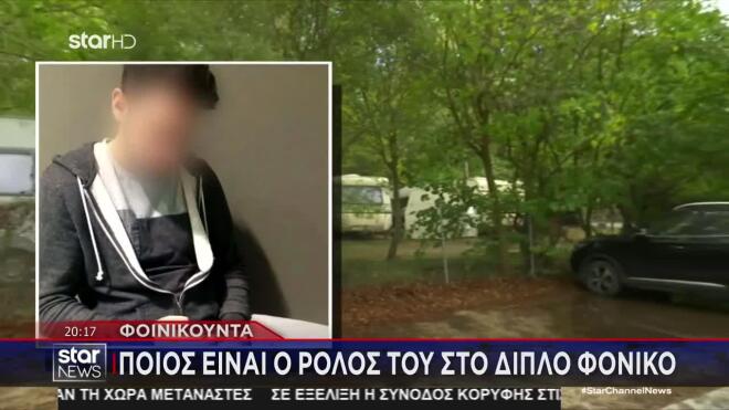 Φοινικούντα: Στην ανακρίτρια ο πέμπτος εμπλεκόμενος της διπλής δολοφονίας