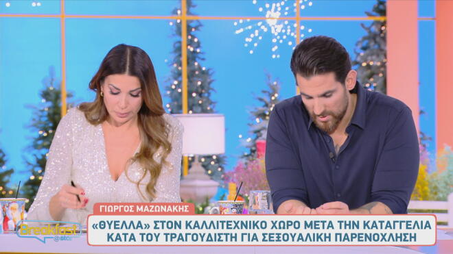 Συντετριμμένη η Ελένη Χατζίδου: «Έχω δεχθεί σεξουαλική παρενόχληση»