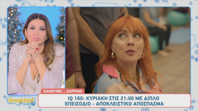 IQ 160: Μουρική, Καλατζής & Τηλέμαχος μαζί σε μάθημα ανώδυνου τοκετού