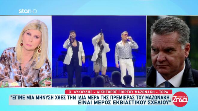 Μηνύσεις από τον Γιώργο Μαζωνάκη