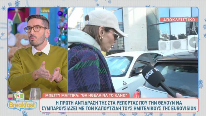 Μπέττυ Μαγγίρα: Η πρώτη αντίδραση για την παρουσίαση της Eurovision