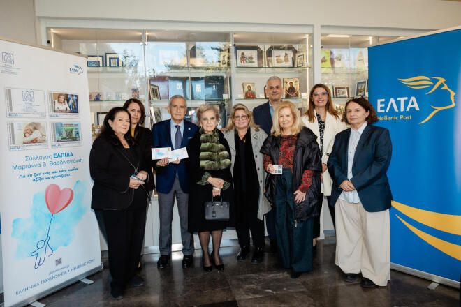 Νέα σειρά γραμματοσήμων «ΕΛΠΙΔΑ - Μαριάννα Β. Βαρδινογιάννη»