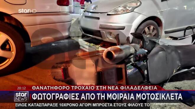 Μόνο στο Star: Φωτογραφίες από τη μοιραία μοτοσικλέτα