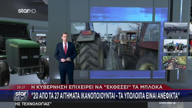 Η κυβέρνηση επιχειρεί να «εκθέσει» τα μπλόκα - «20 από τα 27 αιτήματα ικανοποιούνται»