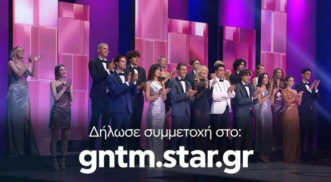 GNTM: Μην το σκέφτεσαι, δήλωσε συμμετοχή!