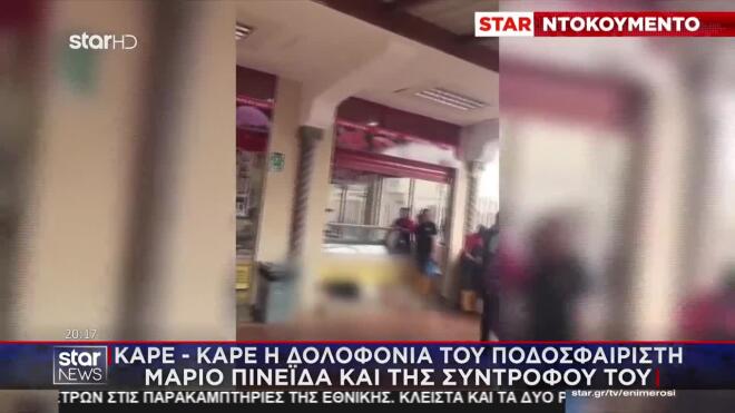 Νεκρός ο διεθνής άσος, Μάριο Πινέιδα - Οι συγκινητικές αναρτήσεις της ομάδας του