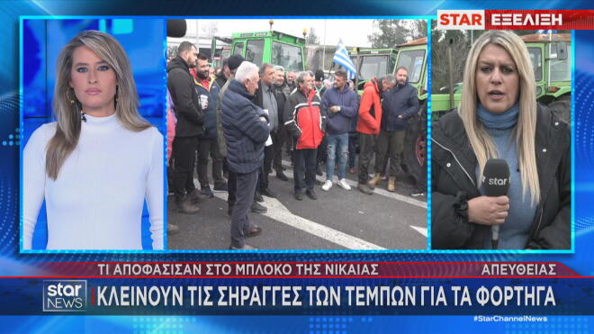 Αγρότες: Κλείνουν τη Δευτέρα τις σήραγγες των Τεμπών για τα φορτηγά