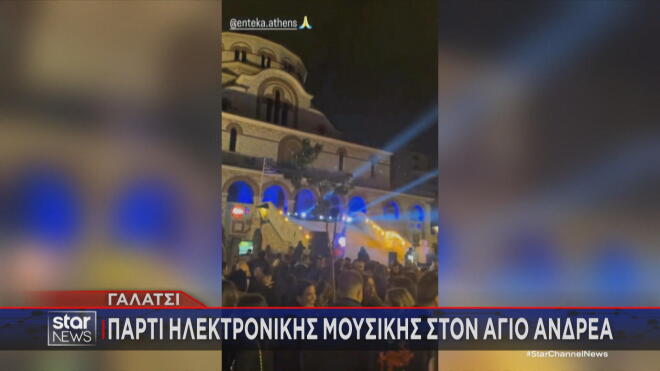 Αντιδράσεις για rave πάρτι έξω από εκκλησία στο Γαλάτσι