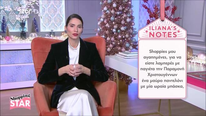 Τι να βάλεις στο ρεβεγιόν Πρωτοχρονιάς- Χριστουγέννων