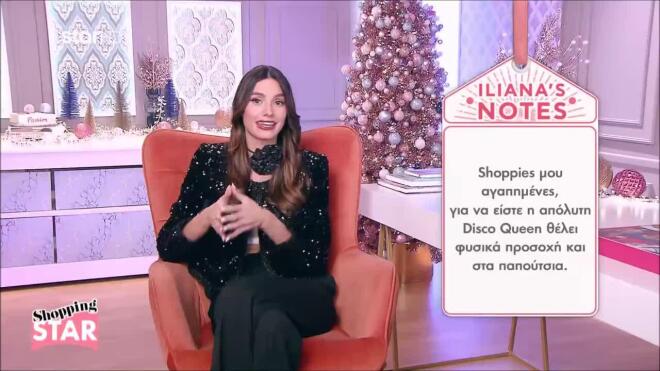 Τι να βάλεις στο ρεβεγιόν Πρωτοχρονιάς- Χριστουγέννων