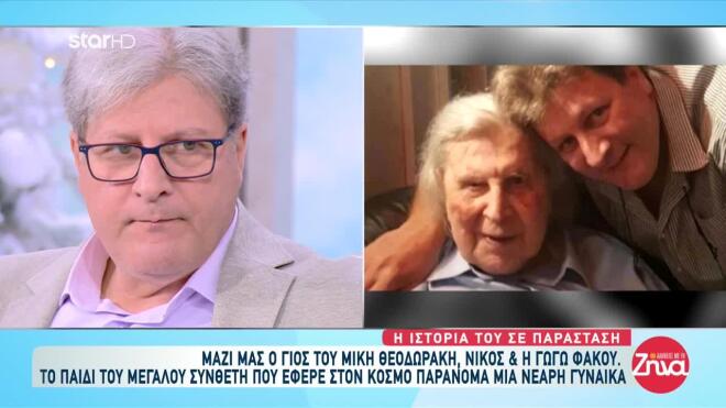 Νίκος Θεοδωράκης: «Όταν με ρώτησε ο Μίκης, του είπα ότι νιώθω Θεοδωράκης»