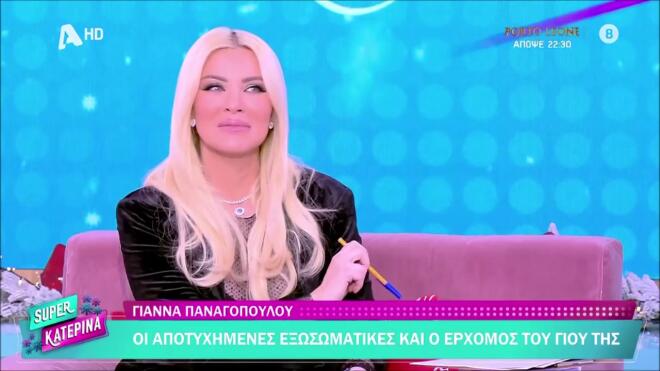 Καινούργιου: Η συγκινητική εξομολόγηση & τα ονόματα που θα πάρει η κόρη της