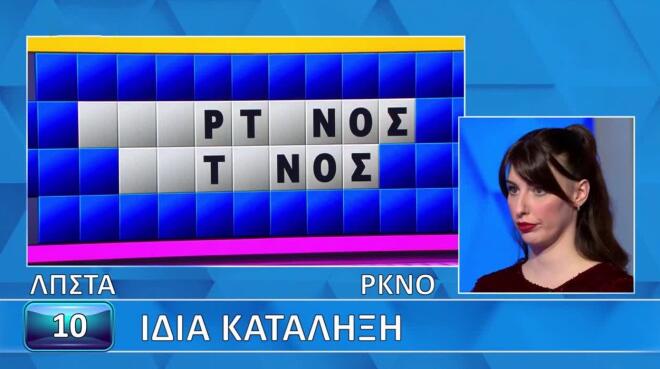 Τροχός της Τύχης: Η Μαριάννα βρήκε την «Ίδια κατάληξη» - Εσύ;