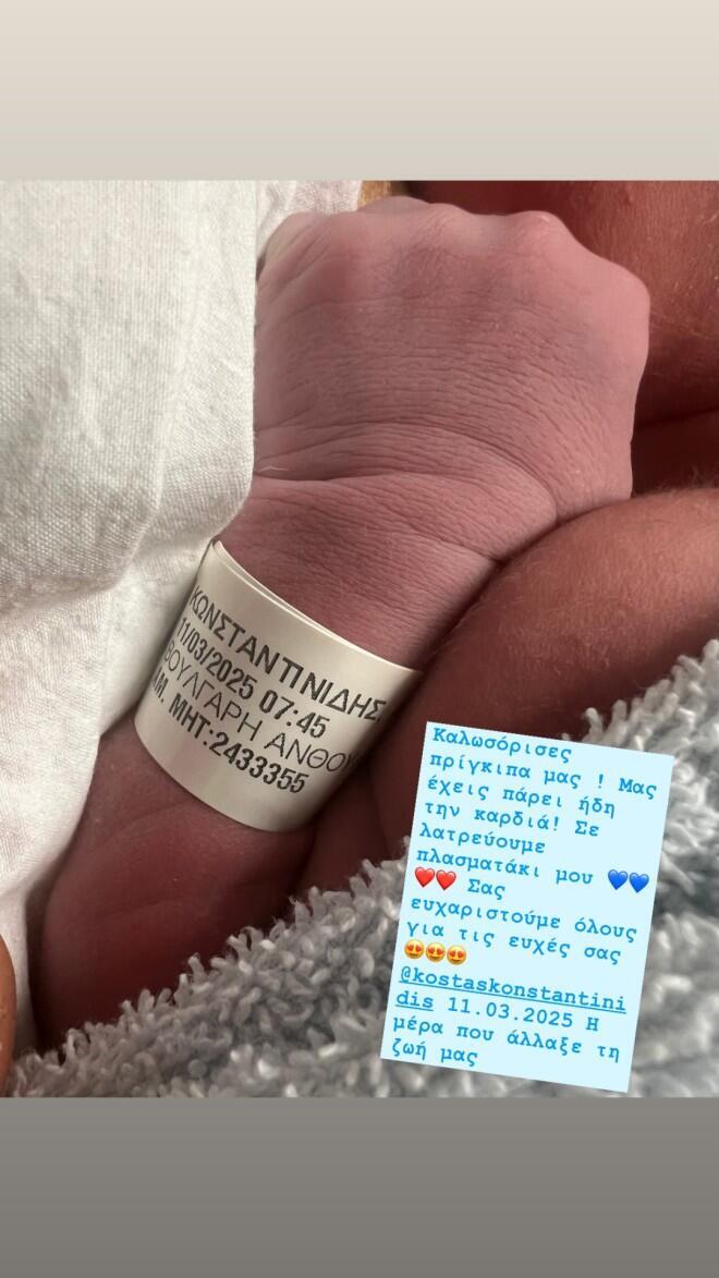 Aνθή Βούλγαρη: H πρώτη φωτογραφία του νεογέννητου γιου της/ instagram