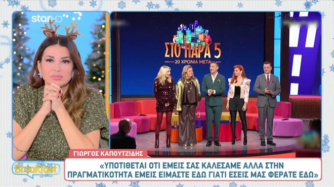 Reunion «Στο Παρά Πέντε»/ screenshot Breakfast@Star