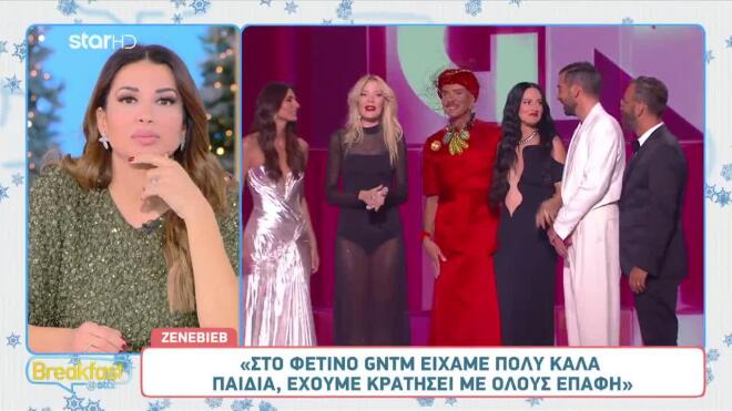 H Zεν και το GNTM