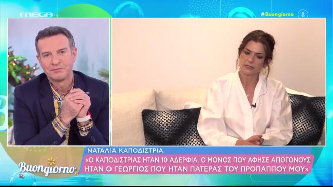 Η Ναταλία Καποδίστρια στην εκπομπή Buongiorno