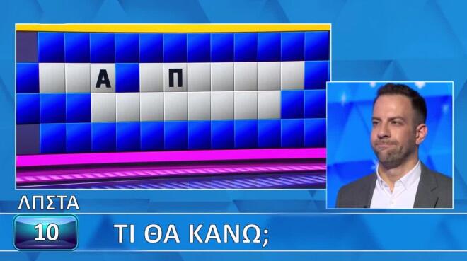Τροχός της Τύχης: «Τι θα κάνω;» - Ο Βαγγέλης βρήκε τον γρίφο - Εσύ;