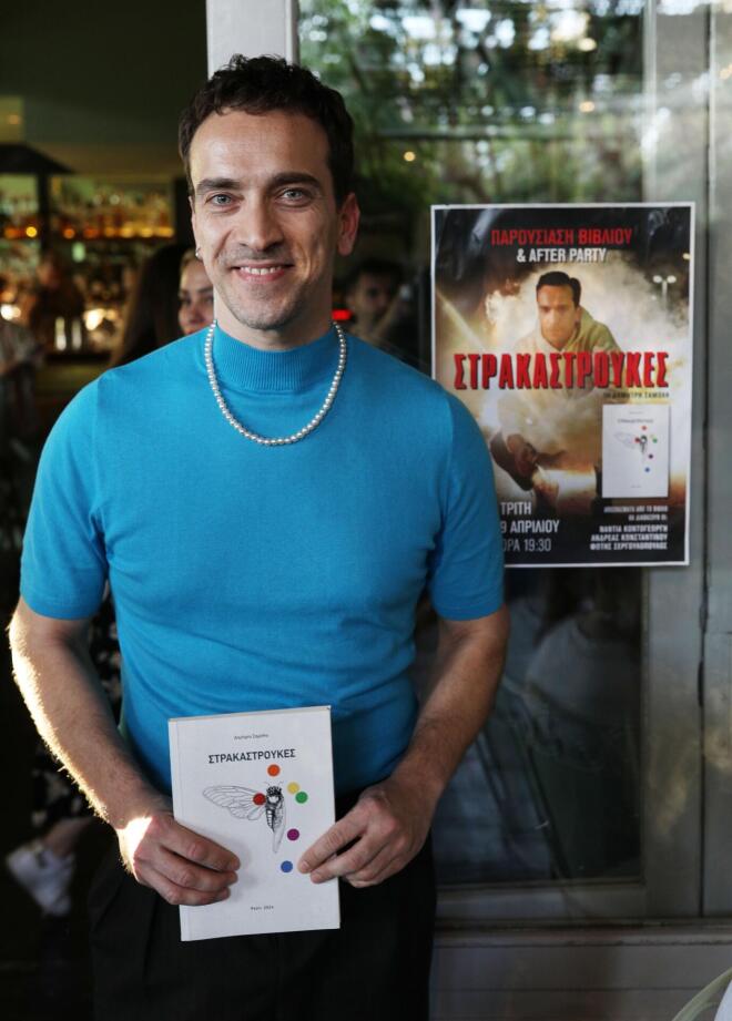 Οι Στρακαστρούκες του Δημήτρη Σαμόλη έγιναν και βιβλίο! 