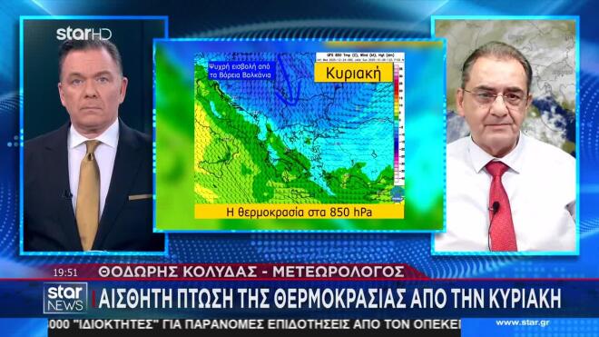 Πτώση θερμοκρασίας την Κυριακή