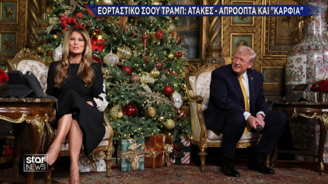 Εορταστικό σόου Τραμπ: Οι ατάκες, τα απρόοπτα και τα... «καρφιά»