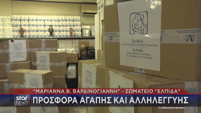 «Δέματα αγάπης» για χιλιάδες συνανθρώπους μας που έχουν ανάγκη