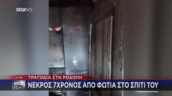 Ροδόπη: Πώς έγινε η τραγωδία με νεκρό έναν 7χρονο - Σοβαρά το αδελφάκι του