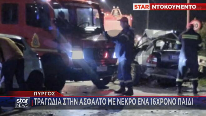 Πύργος: Τραγωδία στην άσφαλτο με νεκρό έναν 16χρονο