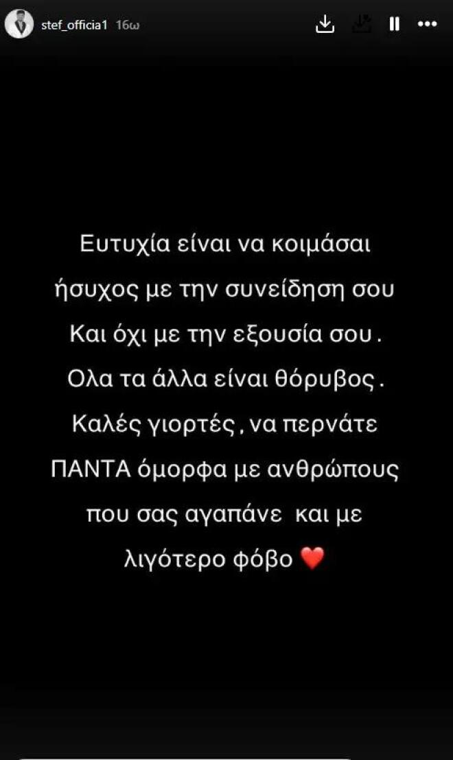 Η ανάρτηση του Στέφανου Παπαδόπουλου