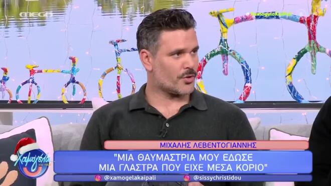 Μιχάλης Λεβεντογιάννης: Το δώρο θαυμάστριας που τον σόκαρε