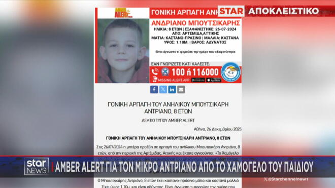 Ανακοίνωση για τον μικρο Αντριάνο έβγαλε και το Χαμόγελο του Παιδιού