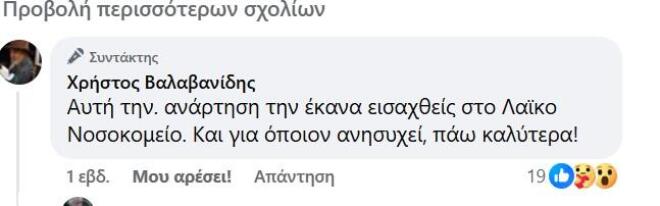 Στο νοσοκομείο ο Χρήστος Βαλαβανίδης