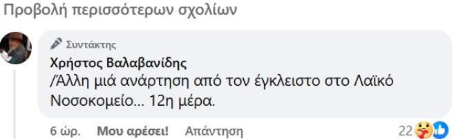 Στο νοσοκομείο ο Χρήστος Βαλαβανίδης