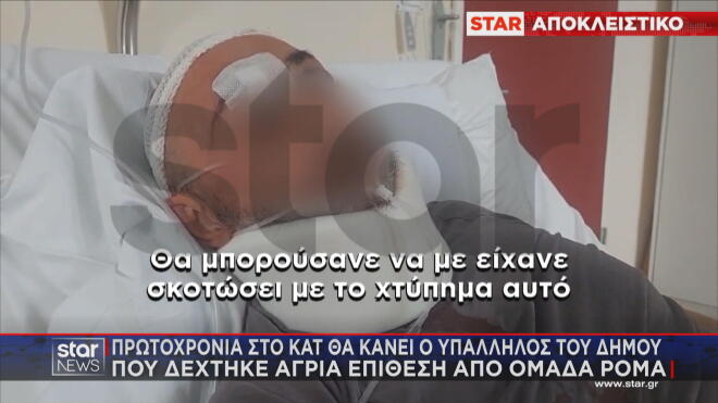 Mενίδι: Συγκλονίζει ο υπάλληλος καθαριότητας που δέχθηκε άγρια επίθεση