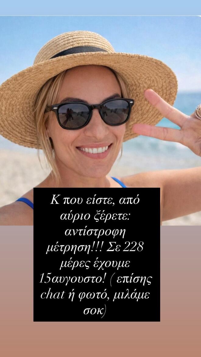 Ελεονώρα Μελέτη: Η «φουσκωμένη» κοιλίτσα που άναψε φωτιές στα social