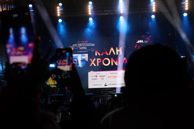 Πρωτοχρονιά - Πεδίον του Άρεως, Αθήνας