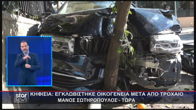 Το αυτοκίνητο που καρφώθηκε στο δέντρο