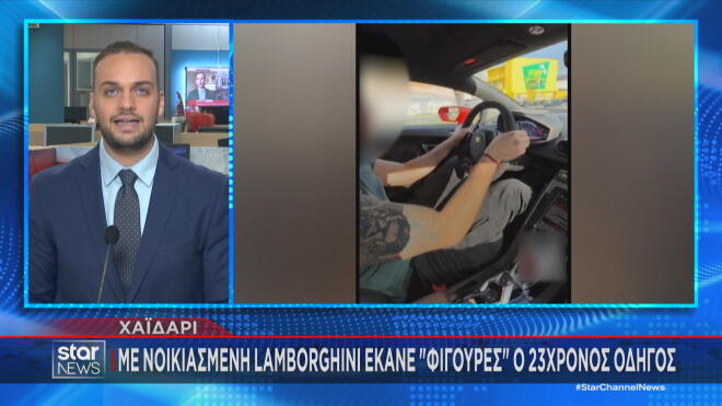 Με νοικιασμένη Lamborghini ανέπτυξε ιλιγγιώδη ταχύτητα στο Χαϊδάρι 23χρονος