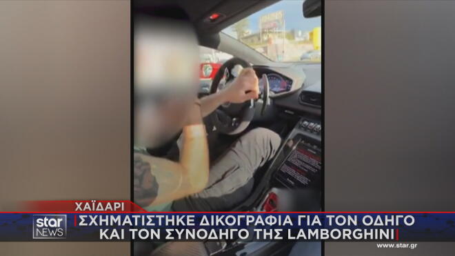 Δικογραφία για οδηγό και συνοδηγό της Lamborghini που ανέποτυξε ιλιγγιώδη ταχύτητα στο Χαϊδάρι