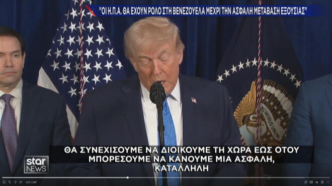 Η δήλωση του Τραμπ για τη συνέχιση της διοίκησης της χώρας από τις ΗΠΑ 