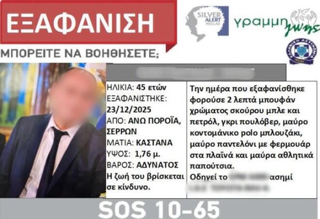 Silver Alert πυροσβέστη στις Σέρρες