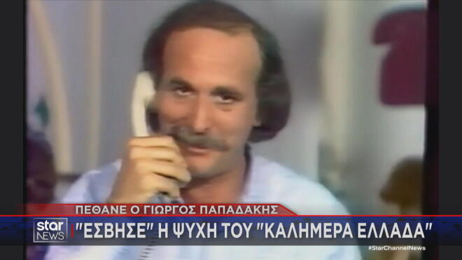 Ο Γιώργος Παπαδάκης στην εκπομπή "Τρεις στον αέρα" της ΕΡΤ 