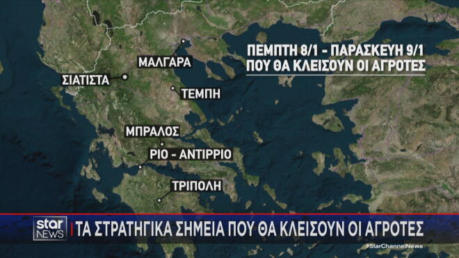 Ο χάρτης με τα στρατηγικά σημεία που θα κλείσουν οι αγρότες 8/1 και 9/1 