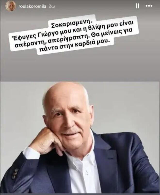 Γιώργος Παπαδάκης: Το «αντίο» καλλιτεχνών και συνεργατών στον δημοσιογράφο