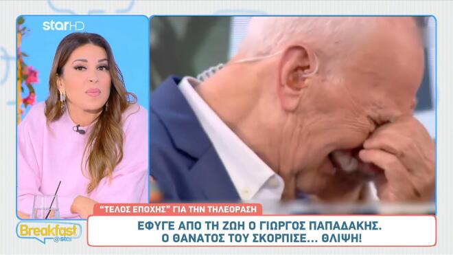 Το Breakfast@star αποχαιρετά τον Γιώργο Παπαδάκη
