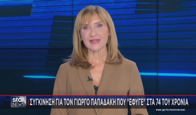 Μάρα Ζαχαρέα: Συγκινημένη στο δελτίο του Star για τον Γιώργο Παπαδάκη