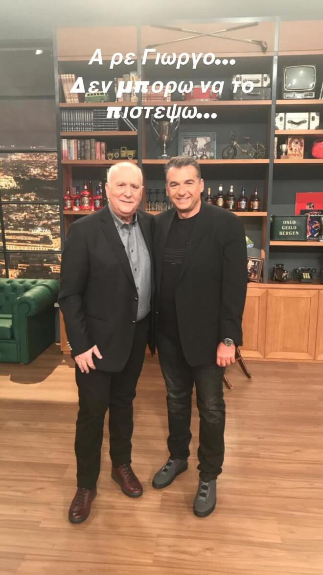 Απαρηγόρητος ο Γιώργος Λιάγκας: «Α ρε Γιώργο, δεν μπορώ να το πιστέψω»