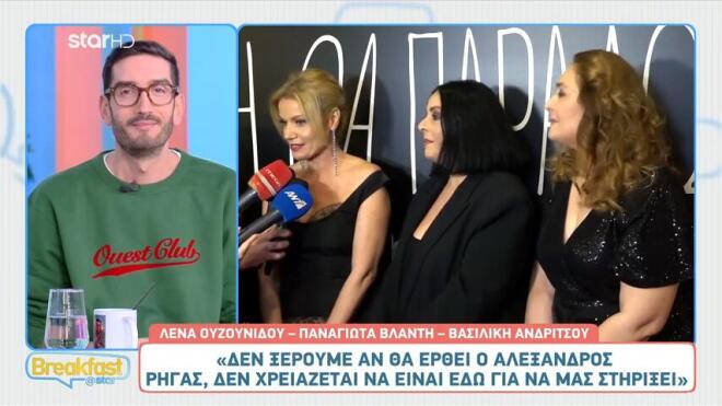 Τι ψυχή θα παραδώσεις μωρή: Απών από την avant premiere ο Αλέξανδρος Ρήγας